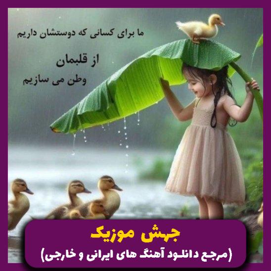 دانلود آهنگ بی تو میگیره دلم از محمد علیزاده (هوش مصنوعی)
